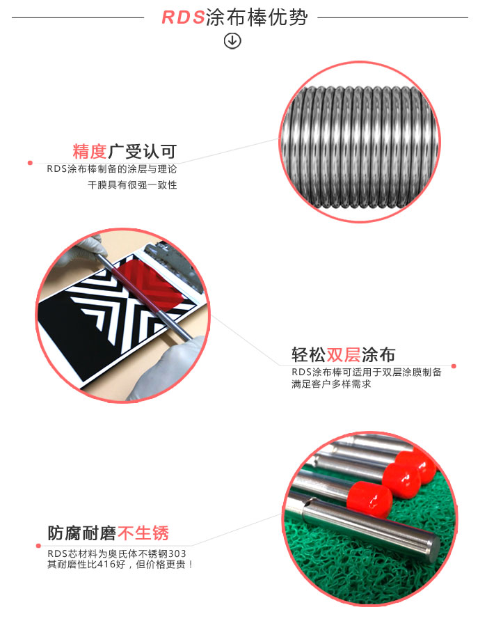 美國RDS刮墨棒的優勢